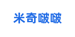 米奇啵啵