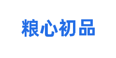 粮心初品