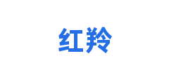 红羚
