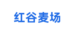 红谷麦场