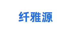 纤雅源