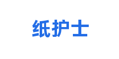 纸护士
