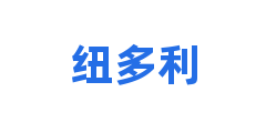 纽多利