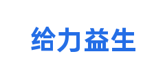 给力益生