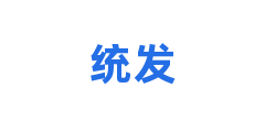 统发