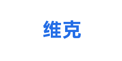 维克