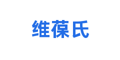 维葆氏
