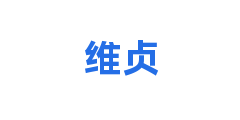 维贞