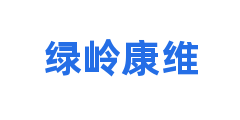 绿岭康维