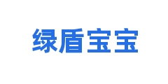 绿盾宝宝