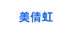 美倩虹