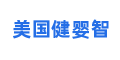 美国健婴智