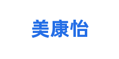 美康怡