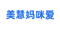 美慧妈咪爱