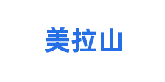 美拉山