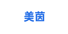 美茵