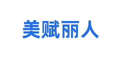 美赋丽人