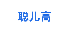 聪儿高