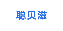 聪贝滋