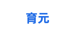 育元