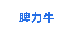 脾力牛