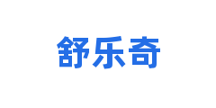 舒乐奇