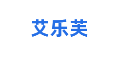 艾乐芙