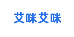 艾咪艾咪