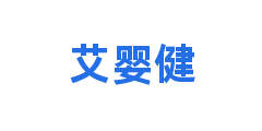 艾婴健