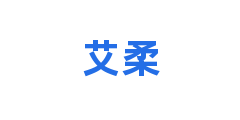艾柔