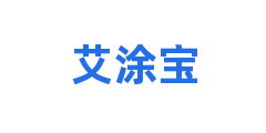 艾涂宝