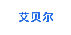 艾贝尔