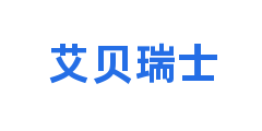 艾贝瑞士