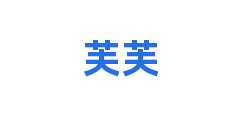 芙芙