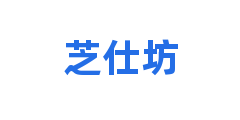 芝仕坊