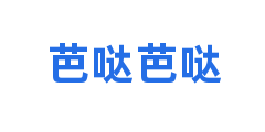 芭哒芭哒