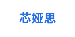 芯娅思