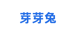 芽芽兔