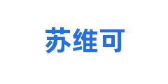 苏维可