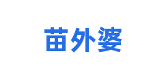 苗外婆
