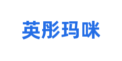 英彤玛咪