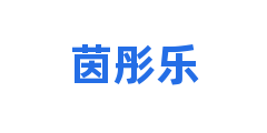 茵彤乐
