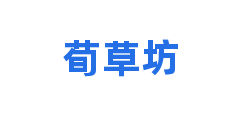 荀草坊