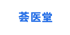 荟医堂
