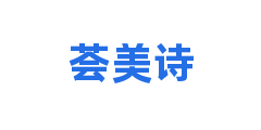 荟美诗