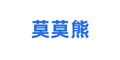 莫莫熊