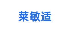 莱敏适