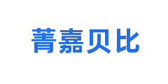 菁嘉贝比