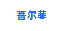 菩尔菲