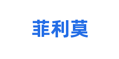 菲利莫